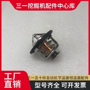 三一SY55_60_65_75C 9五十铃4JG1发动机节温器恒温器挖掘机配件