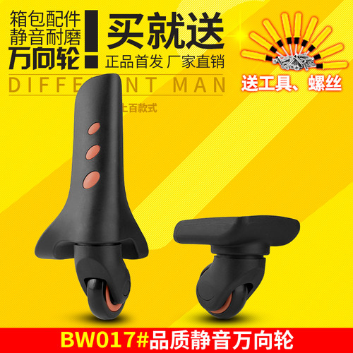 BW017#皮箱轮子配件万向轮拉杆箱行李箱轮子替换静音旅行箱包脚轮