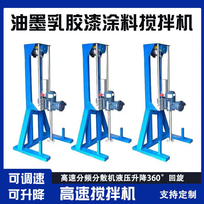 高速分散搅拌机防爆大功率变频可调速涂料油墨电动升降乳化搅拌器