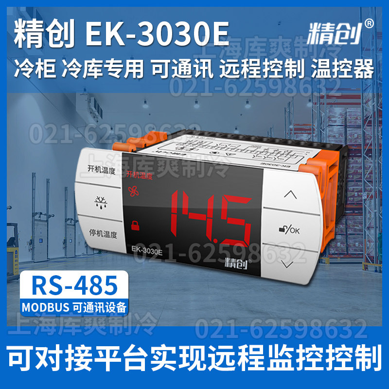 精创EK-3030E冷库冰柜RS485通讯远程控制开关实时监控报警温控器,ZIPPO/瑞士军刀/眼镜,眼镜盒,淘宝优惠券,粉丝福利购,淘宝优惠卷