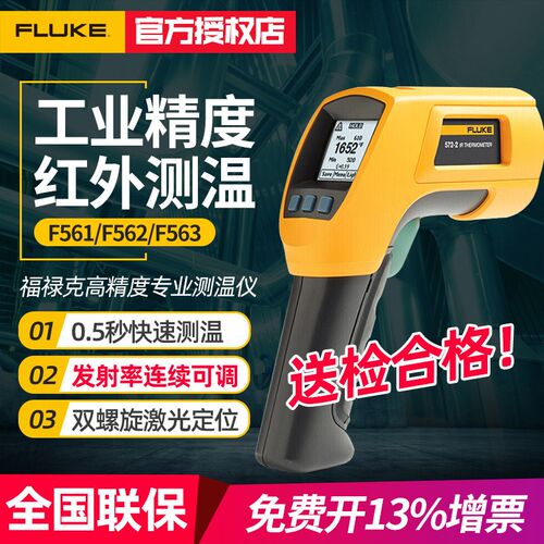 美国福禄克F561/562红外测温仪手持式激光测温仪高精度测温枪F563