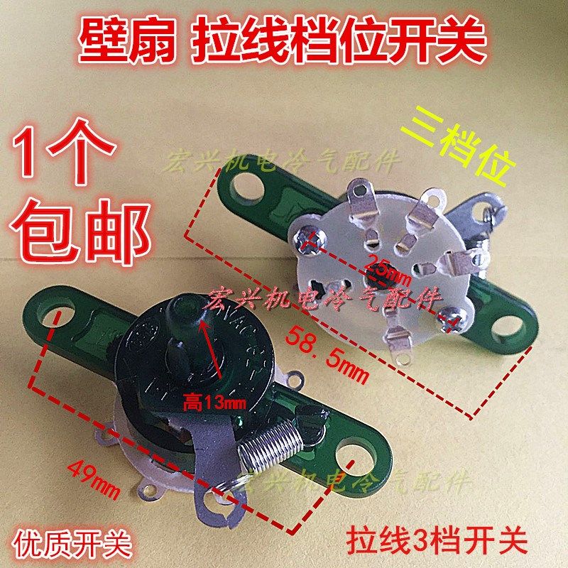 包邮电风扇通用配件台扇调速器壁扇调速开关档位开关拉线转速控制