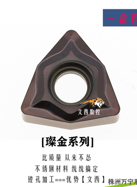 小孔六边形刀片WNMG040304/WXGU040306 内孔刀杆S10K-SWUNR04