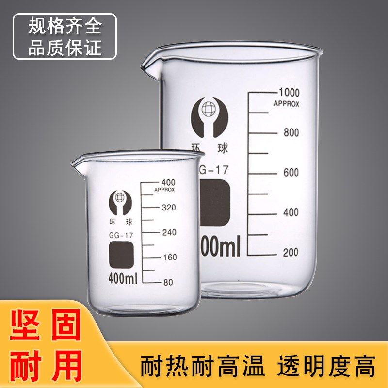 玻璃烧杯25 50 100 250 500 1000 2000 3000ml耐高温化学实验耗材