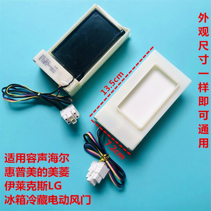 适用于海尔冰箱电动冷藏风门风道总成控制门送风口开关BCD-649WLE