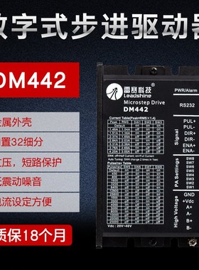 雷赛步进电机控制器DM422S/DM442两相电机驱动模块适配42mm电机新