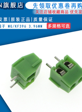 3.96mm间距 MG/KF396接插件 2P/3P 绿色 接线端子 可拼接