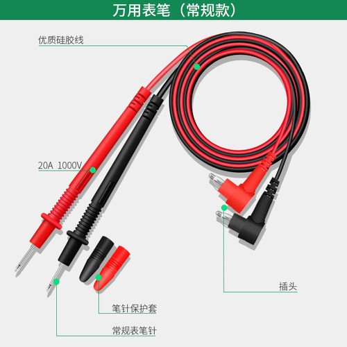 美耐特万用表笔防冻通用可拆特细特尖头表钢针防烧20A万能表笔线
