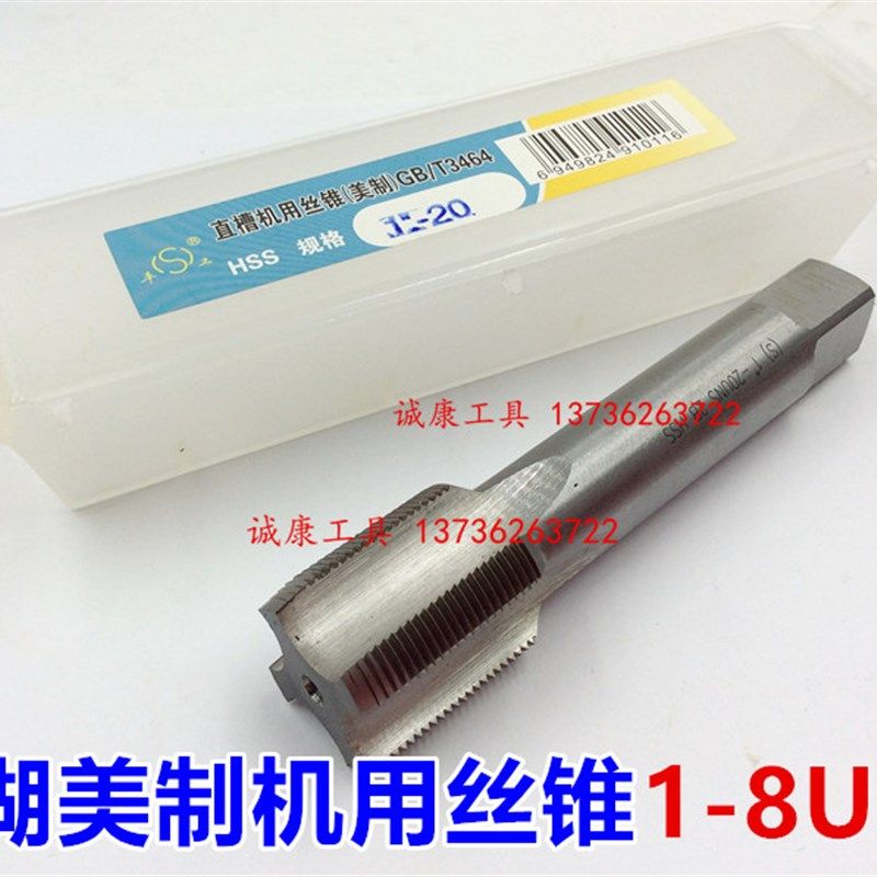 美制机用丝锥 丝攻1寸-8-10-12-14-16-18-20-24-27-32UNC UNF UNS