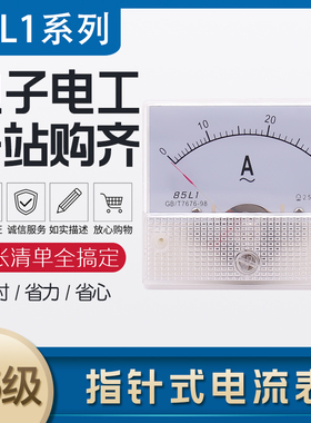 【促销价】指针式交流电流表 85L1-A 5A 10A 20A 30A 50A