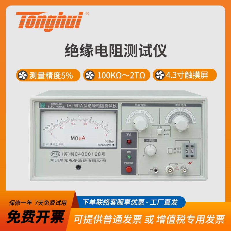 现货同惠高精度绝缘电阻测试仪TH2681A指针式绝缘兆欧表TH2681