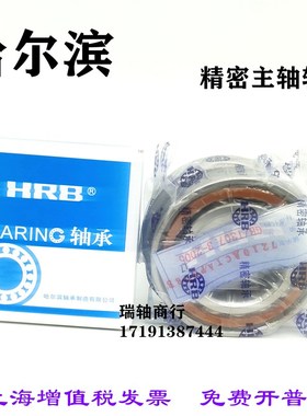 HRB哈尔滨轴承 精密机床高速电主轴两联配对轴承7008CETA/P4DB DT