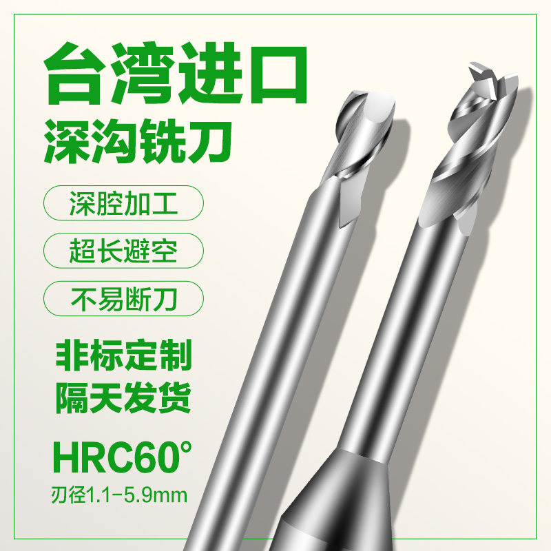2刃加长铝用深沟铣刀  2.1 2.2 2.3 2.4 2.5 2.6 2.7 2.8 2.9 3.0