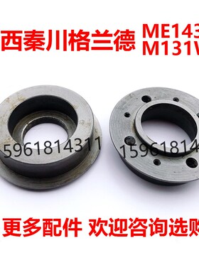 陕西秦川格兰德ME1432B头架端盖主轴端盖 ME1332A卡盘连接盘M131W