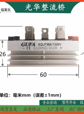 30KW50KW75KW有刷发电机GUFA三相整流器10A20A60A100A光华整流桥