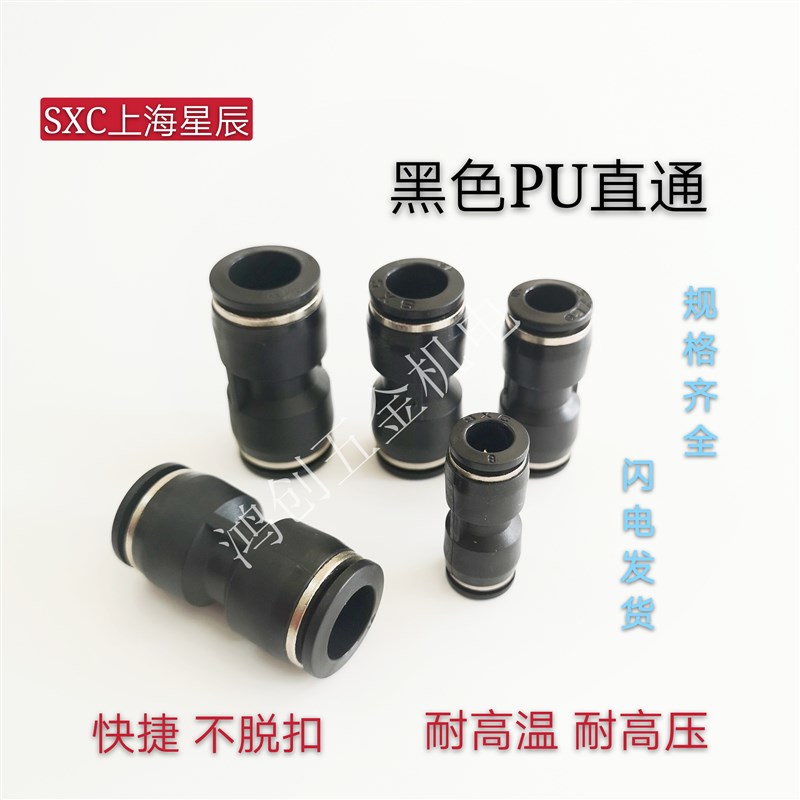 黑色快速插头接管接头气动元件PU直通PU4/PU6/PU8/PU04/PU06/PU10