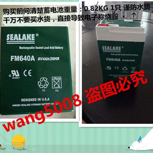 SEALAKE蓄电池 FM640A 6V4AH电子称 台秤 计价秤 天平秤用电瓶