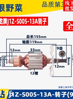 适用龙牌05-13A飞机钻转子龙牌J1Z-SD05-13B手电钻转子老款配件