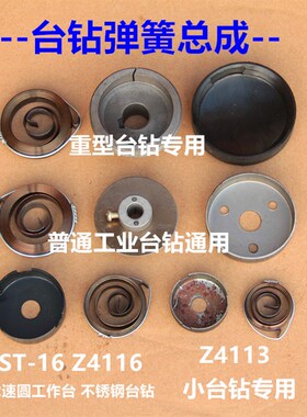 西湖台钻弹簧 台钻发条 涡卷发条弹簧  钻床弹簧配件铣床弹簧包邮