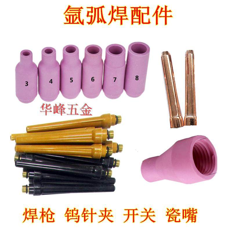 250氩弧焊机配件200焊把带线开关枪尾钨针夹焊枪4号5号6号7号瓷嘴
