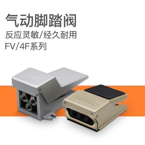 气动脚踏阀FV420 FV320一进二出脚踏开关4F210-08 4F210-08L 带锁