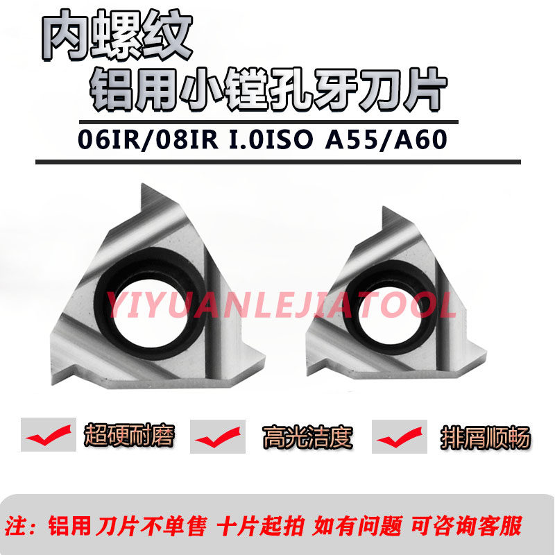 高性能铝用刀铝用螺纹刀片06IR/08IR 1.0/2.0ISO A60/A55加工铜铝