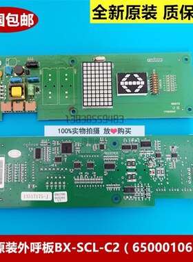 全新原装日立薄型外呼板BX-SCL-C2  65000106-V21外呼显示板 包邮