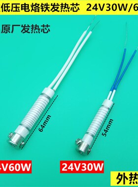 正品实益低压24V30W发热芯外热式60W长寿命烙铁芯内置陶瓷管包邮