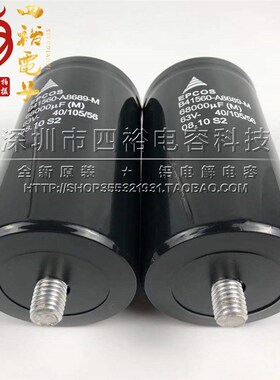德国EPCOS B41560 A8689 M 电容器63V68000UF 全新进口螺丝脚电容