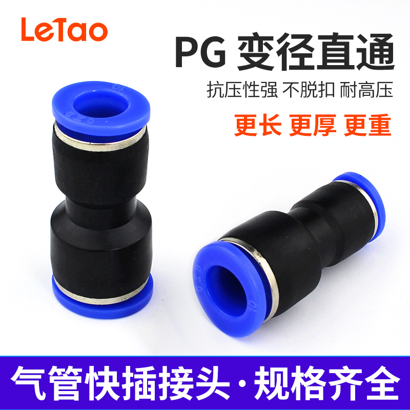PG变径直通塑料气动接头PG6-4/8-6/10-8/12-10异径气管快插