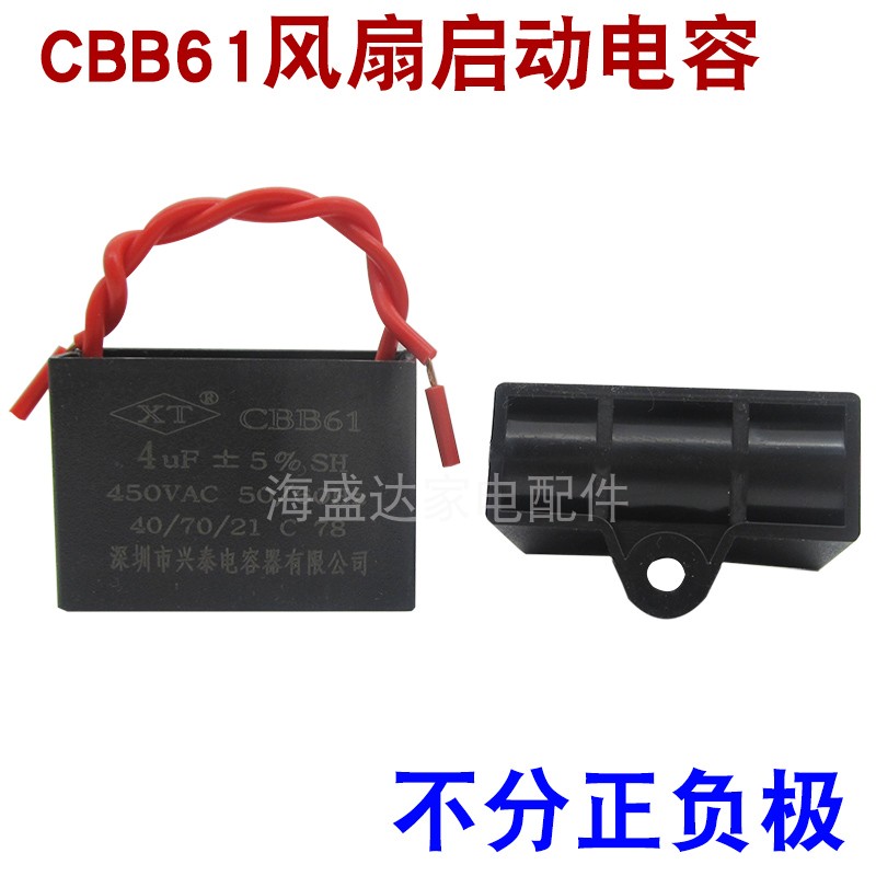 CBB61牛角扇电风扇启动电容器油烟机工业扇运行电容4UF防爆电容器