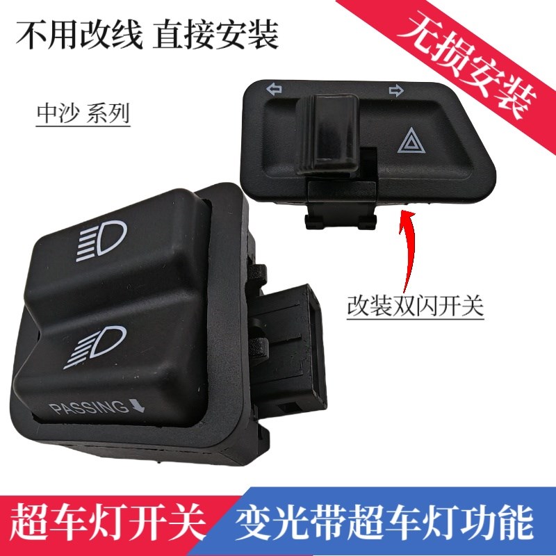 适用铃木UY125UUUE改装超车灯会车灯双闪开关 变光转向灯大灯开关