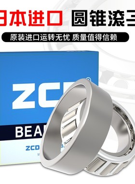 日本进口ZCD轴承32236 32238圆锥32240 32244转向32248 32252压力