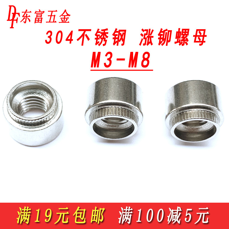 包邮304不锈钢涨铆螺母压铆圆形花齿台阶螺帽压花螺母M3M4M5M6M8