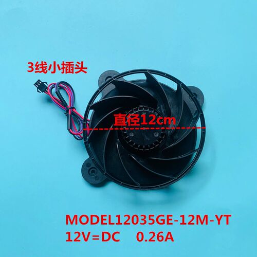 适用海尔冰箱冷藏冷冻散热风扇NMB12035GE-12M-YT 12V DC 0.26