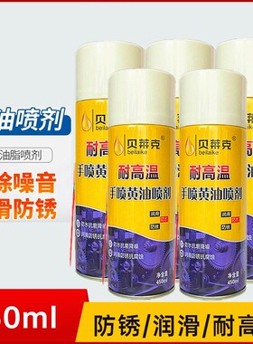 液体黄油喷剂防锈润滑油汽车门异响消除专用自喷门锁门轴合页防锈