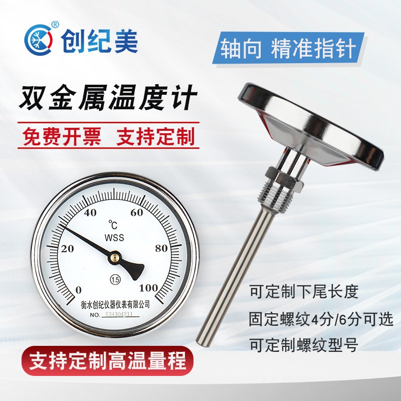 WSS-411/401双金属温度计工业用不锈钢轴向温度计100/200/300