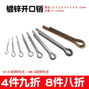 镀锌开口销GB91发夹保险插销销子锁销M5M6M8M10加长100 150mm 120