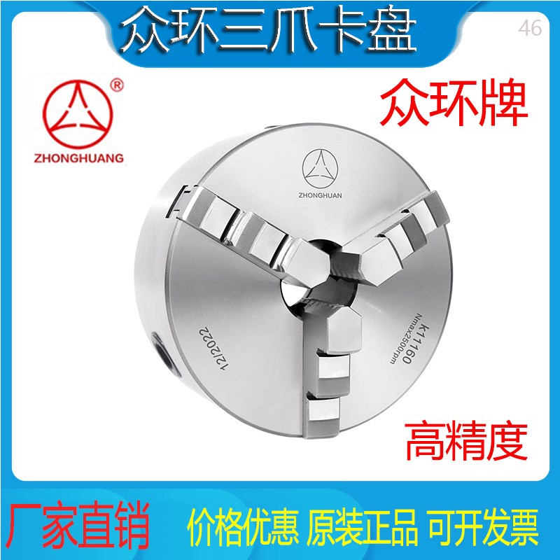 高精密众环三爪卡盘自定心手动联动CNC机床加工中心夹具卡爪前穿