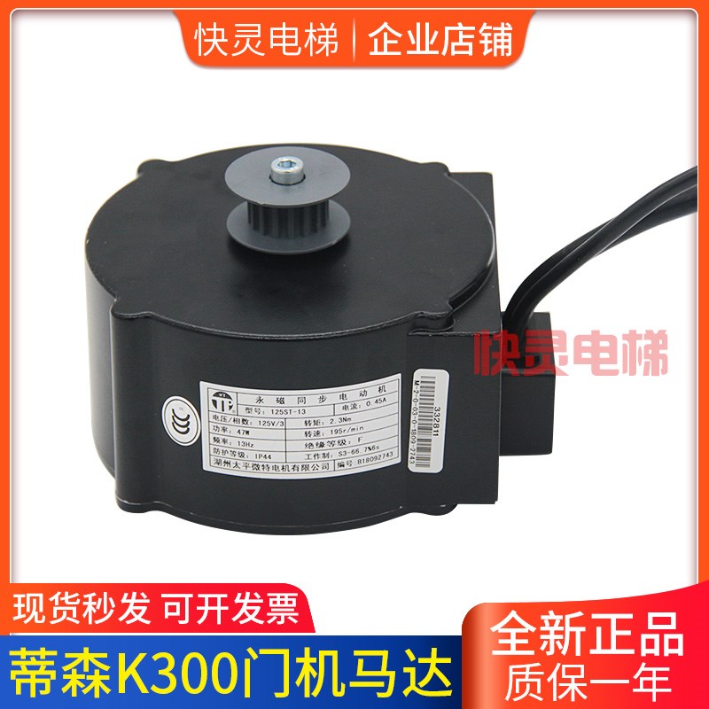 电梯配件125ST-13门电机K300 K200永磁同步门机马达适用蒂森