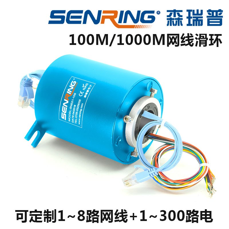 千兆网线滑环以太网滑环100M/1000M网线旋转接头定制