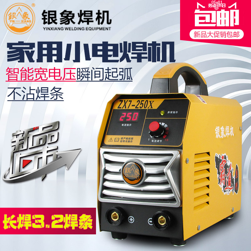 银象焊机 ZX7-250X家用全铜小型电焊机 220v单相逆变直流手工焊机