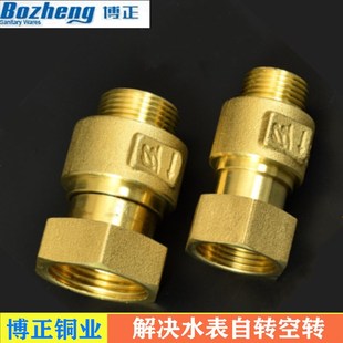 博正全铜水表伸缩止回阀表前活接单向内外丝止逆阀防自转水表接头