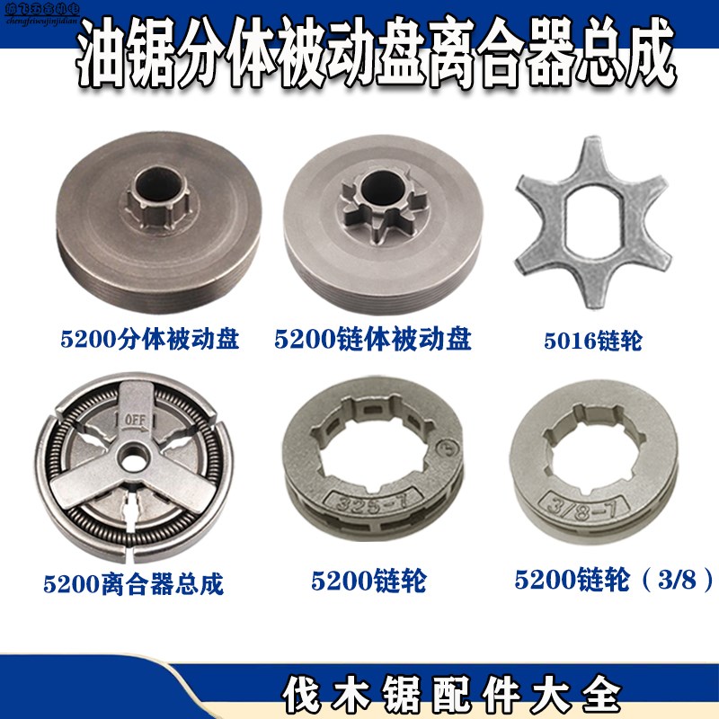 汽油锯油锯链轮被动盘整体分体离合器传动轮电锯链条链轮油锯配件