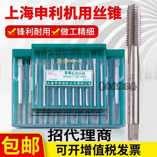 上海申利机用丝锥 高速钢丝攻M4 M5 M6 M8 SLT直槽HSS攻牙全磨制
