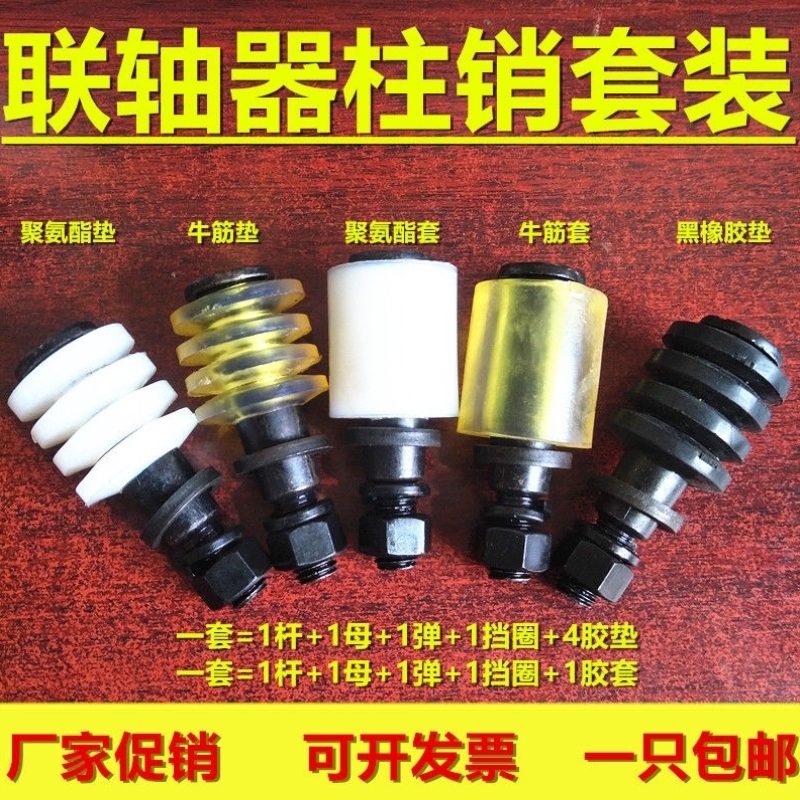 联轴器靠背轮销弹性柱销对轮螺丝M8M10M12M14M16M18M20M24M30M36