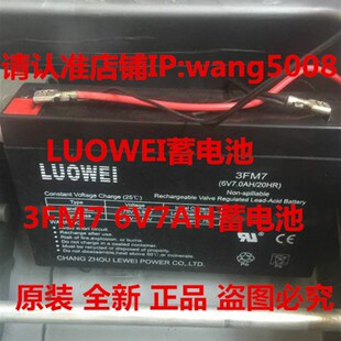 20HR 卡丁车用电池 玩具车电池 LUOWEI 6V7.0AH 7电池 3FM7