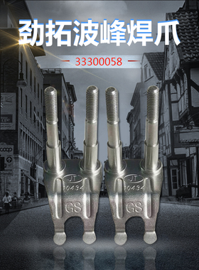 劲拓波峰焊钛爪JT10434GS套筒鸭爪JT100065重型滚子链爪JT100119