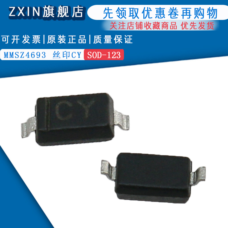 原装正品MMSZ4693 丝印CY SOD-123 稳压二级管(50只)
