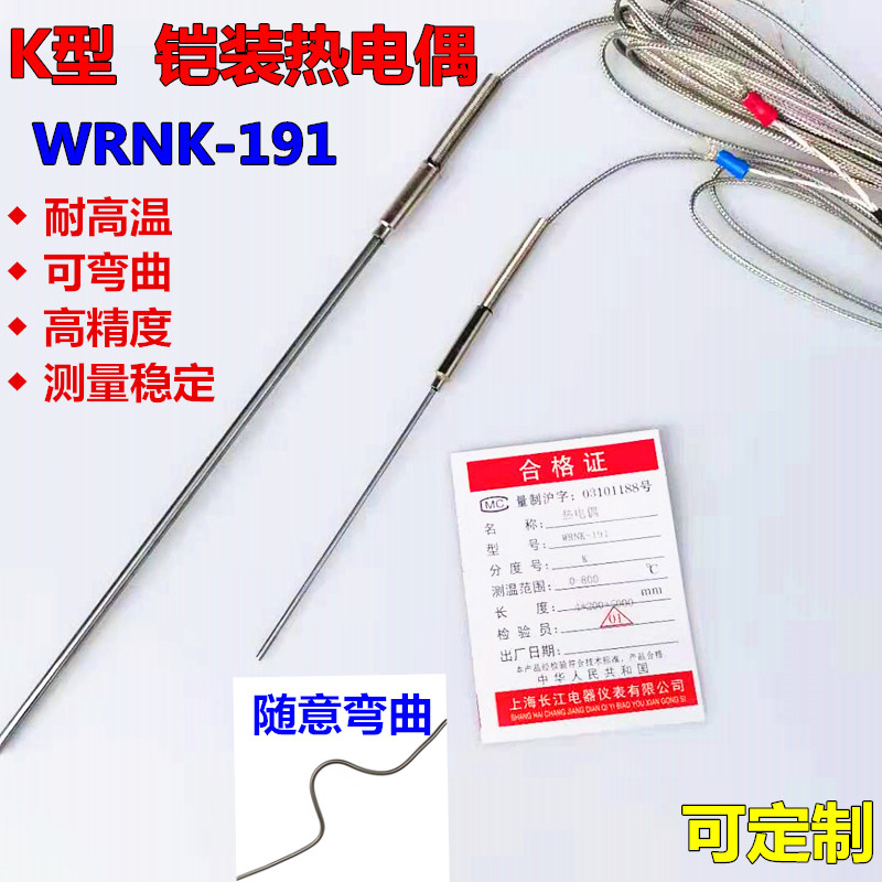 WRNK-191 K型铠装高精度热电偶探头探针式热电阻温度传感器可弯曲